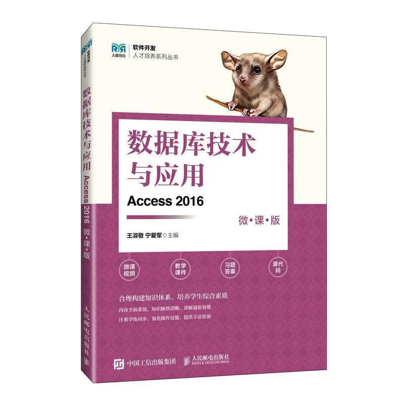 数据库技术与应用—Access 2016: