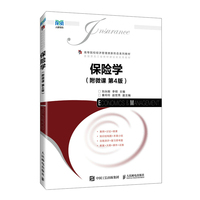 保险学—附微课