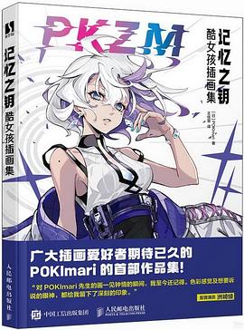 记忆之钥—酷女孩插画集: