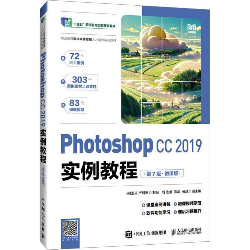 Photoshop CC 2019实例教程