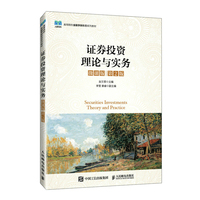 证券投资理论与实务—微课版