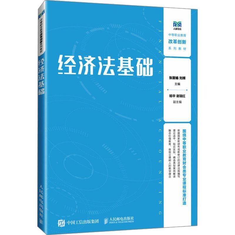 经济法基础