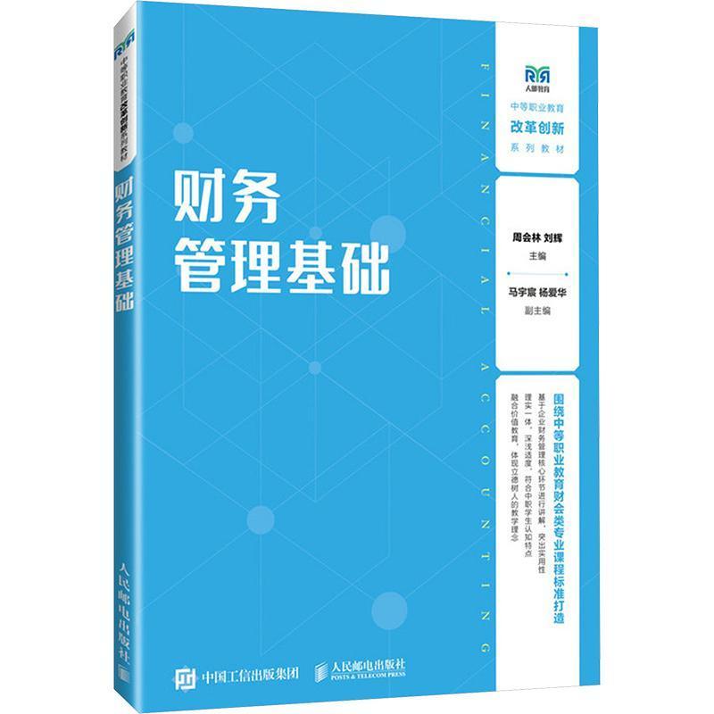财务管理基础