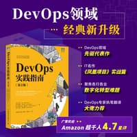 DevOps实践指南—how to create worldclass agility, reliability, & security in technology organizations: