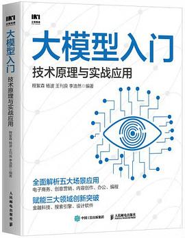 大模型入门—技术原理与实战应用
