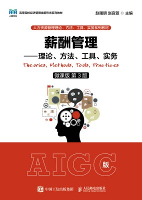 薪酬管理—理论、方法、工具、实务—= The ories, methods, tools, practices