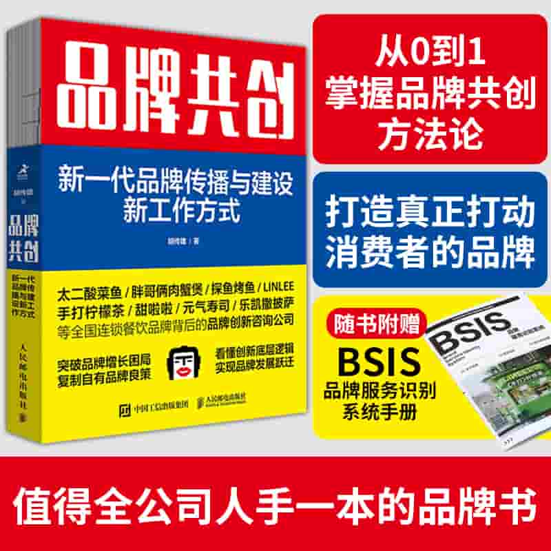 品牌共创—新一代品牌传播与建设新工作方式