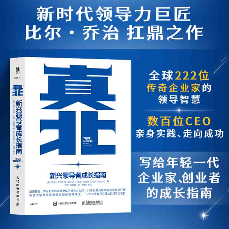 真北—新兴领导者成长指南—emerging leader edition