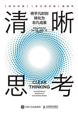 清晰思考—将平凡时刻转化为非凡成果—turning ordinary moments into extraordinary results