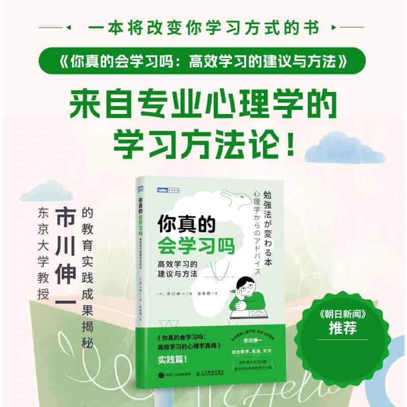 你真的会学习吗—高效学习的建议与方法: