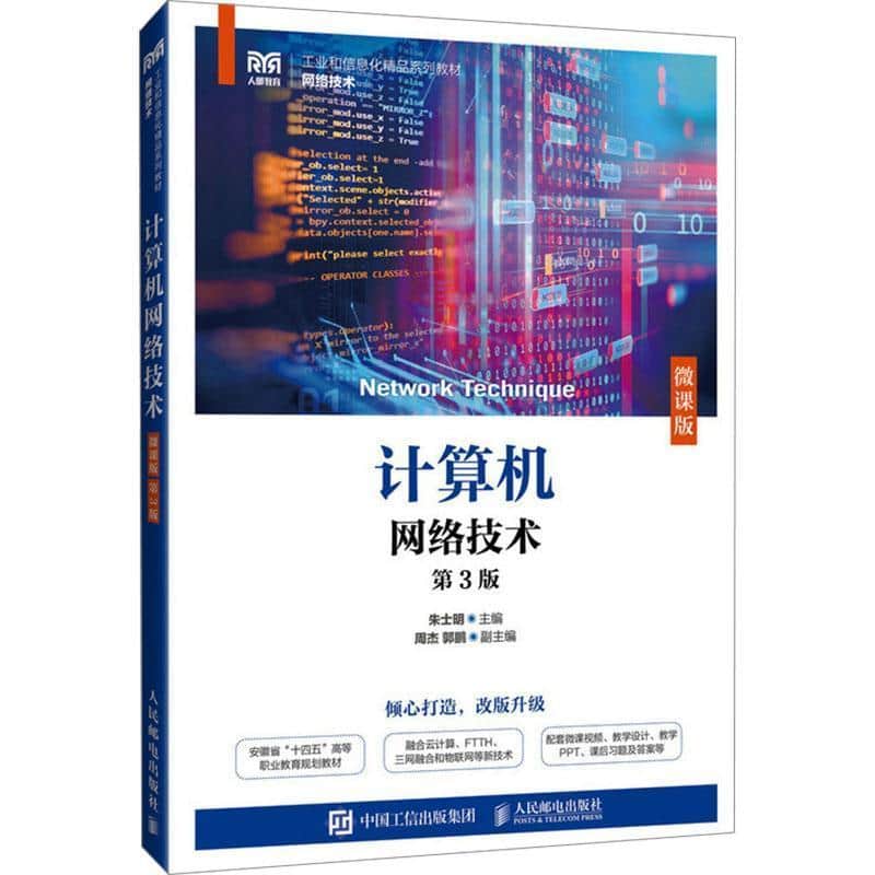 计算机网络技术—微课版