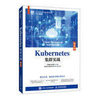 Kubernetes集群实战—微课版