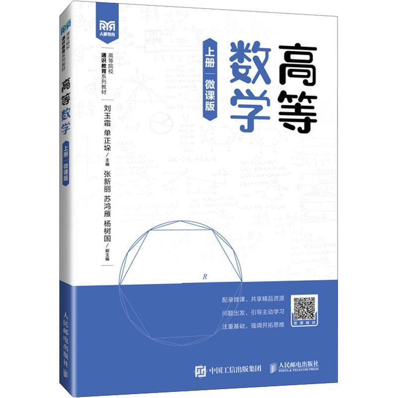 高等数学(上册)—微课版