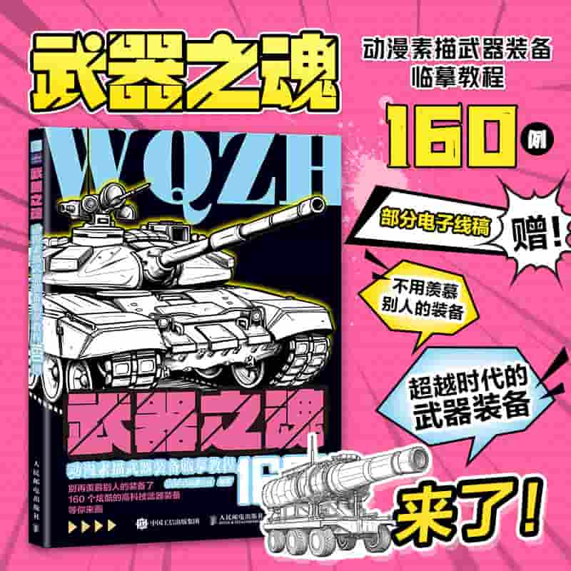 武器之魂—动漫素描武器装备临摹教程160例