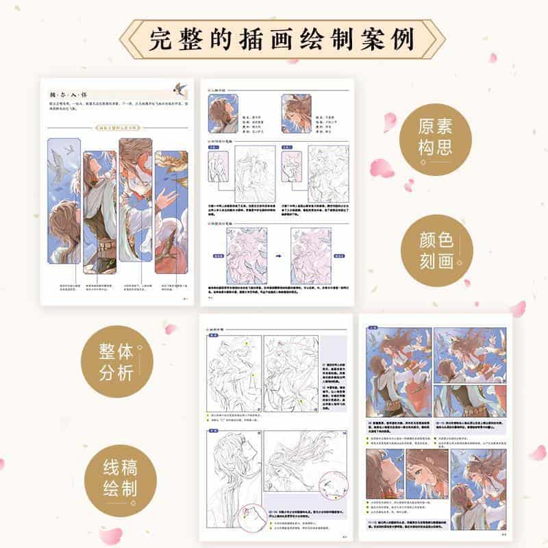 相见欢—古风情侣设定插画教程: