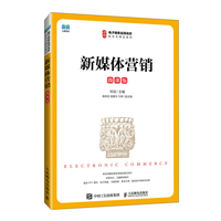 新媒体营销—微课版