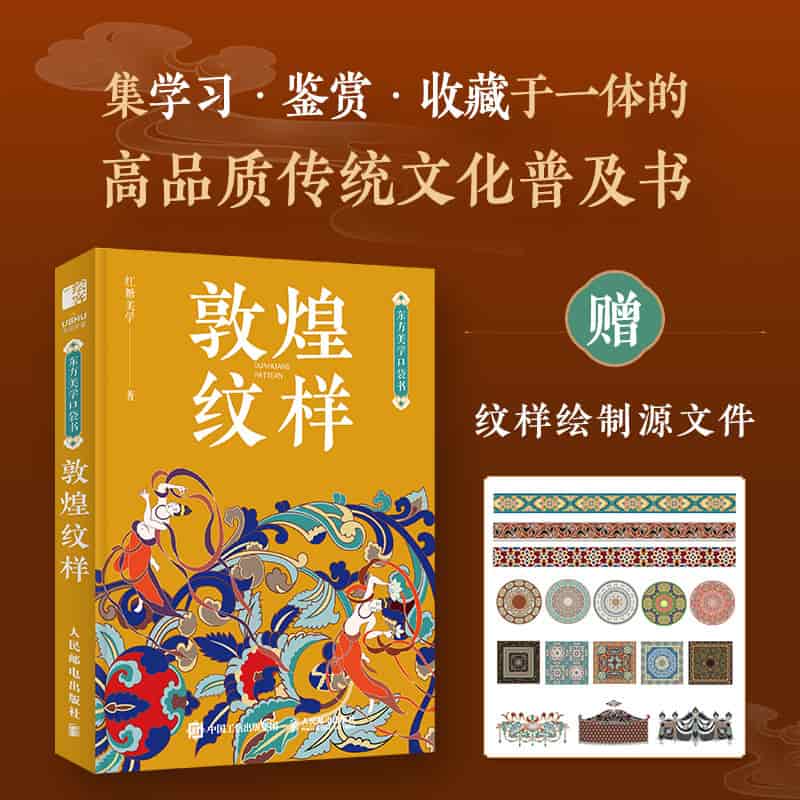敦煌纹样