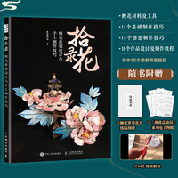 拾花录—缠花原创设计与手工制作技巧: