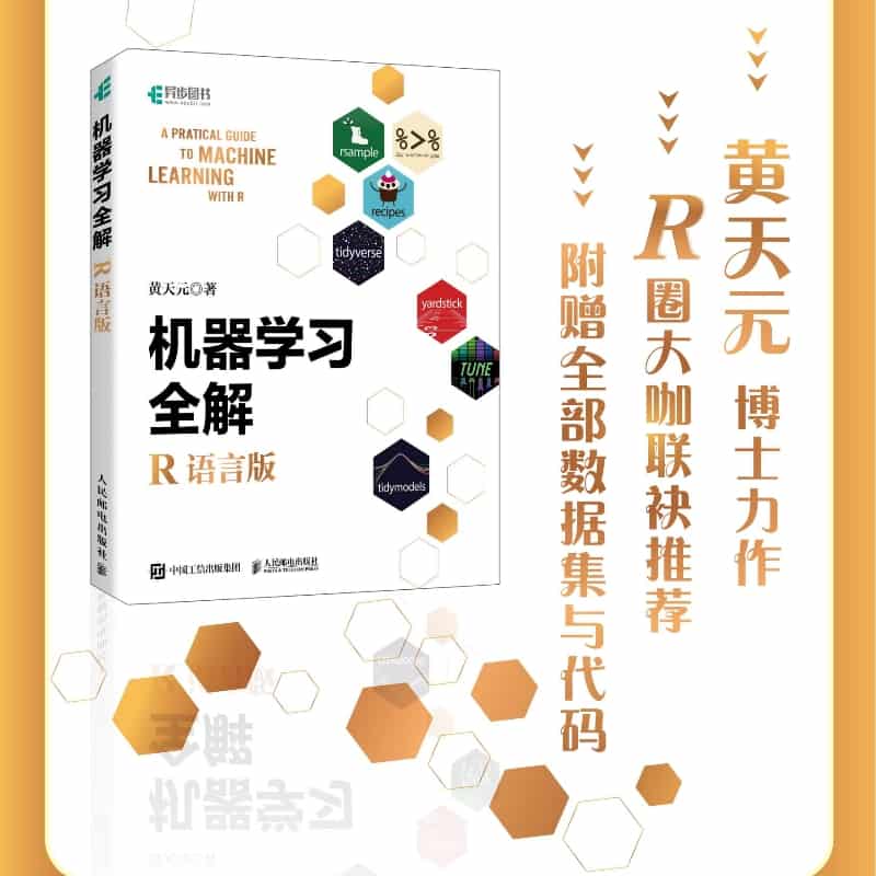 机器学习全解—R语言版