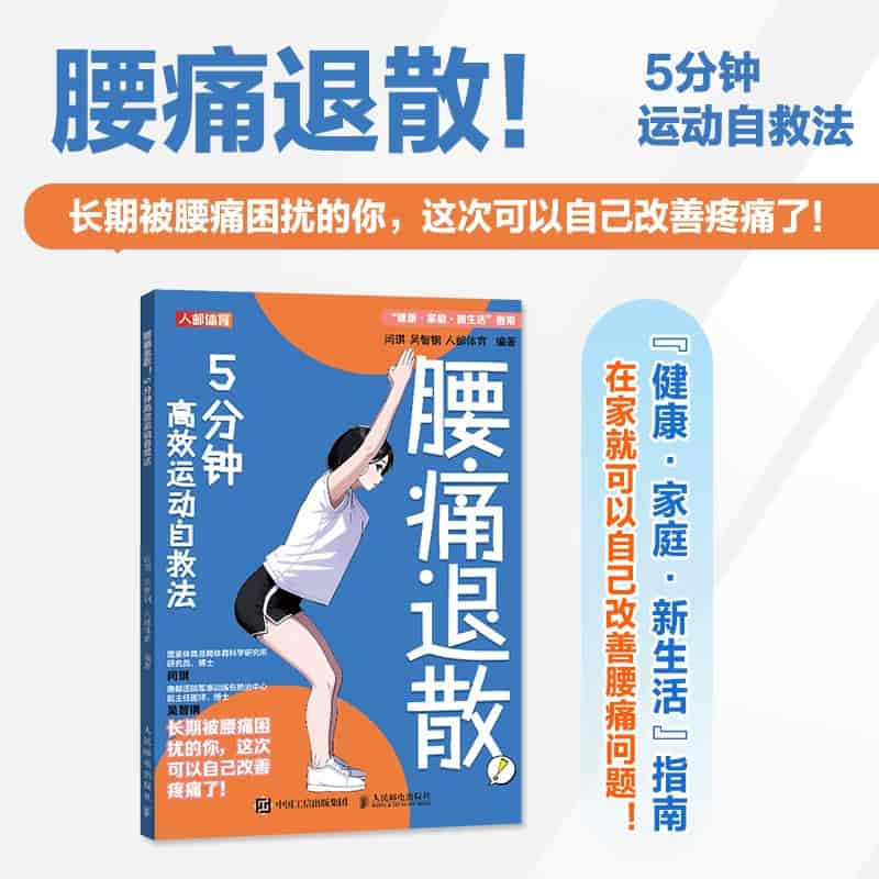 腰痛退散—5分钟高效运动自救法