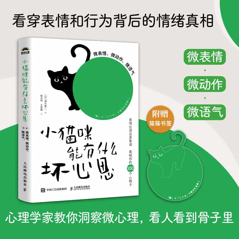 小猫咪能有什么坏心思—微表情、微动作、微语气: