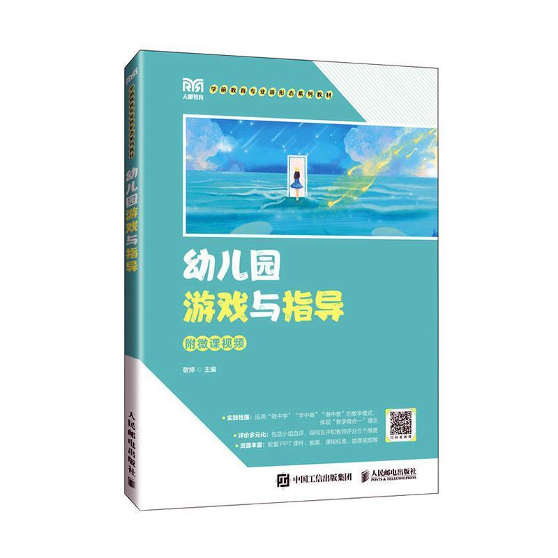 幼儿园游戏与指导