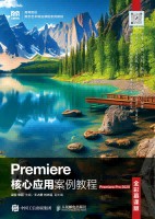 Premiere核心应用案例教程—Premiere Pro 2020—全彩慕课版