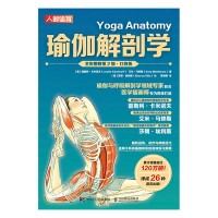 瑜伽解剖学—全彩图解·口袋版