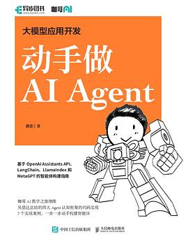 大模型应用开发—动手做AI Agent