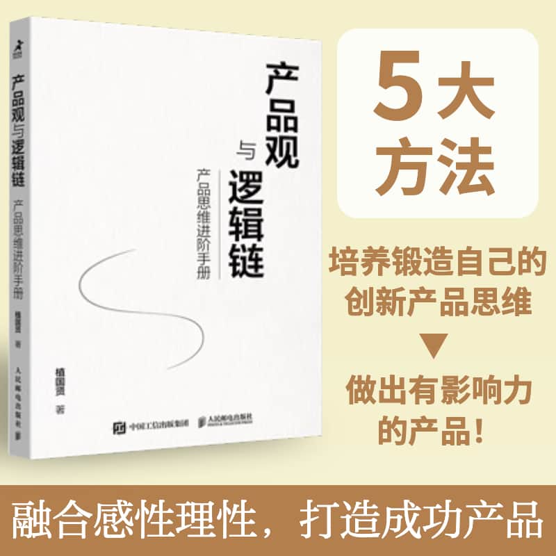 产品观与逻辑链—产品思维进阶手册