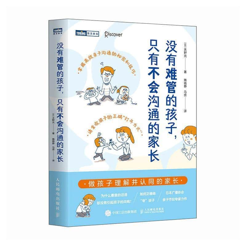 没有难管的孩子，只有不会沟通的家长