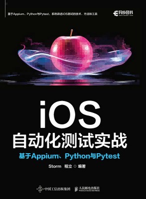 iOS自动化测试实战—基于Appium、Python与Pytest