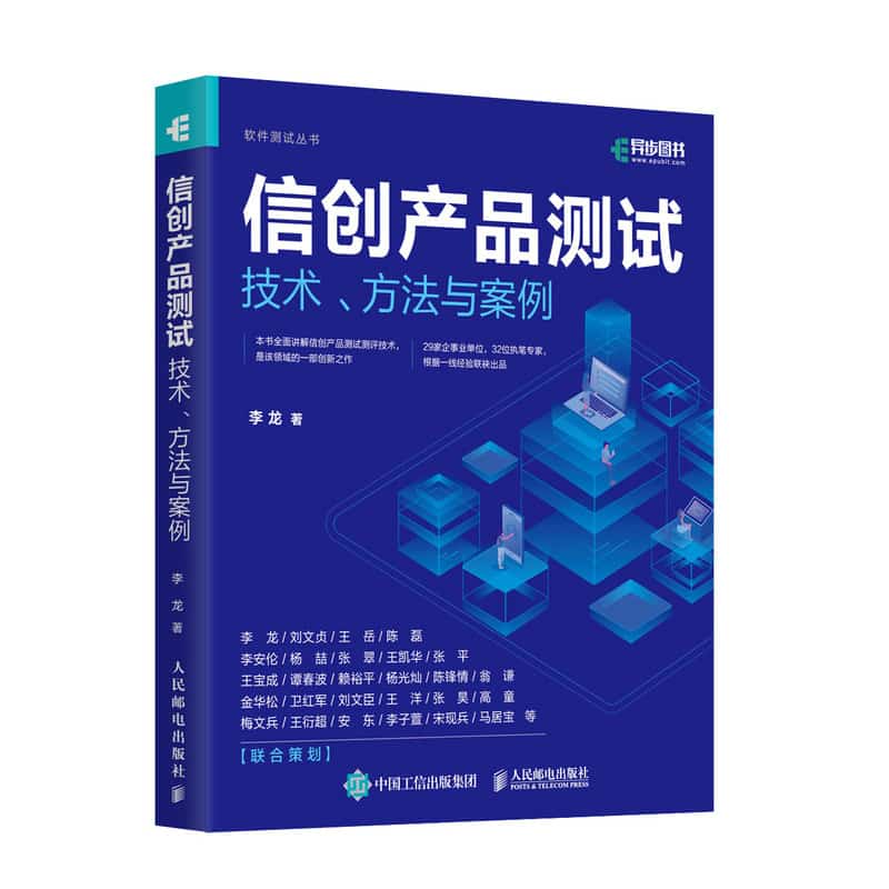 信创产品测试—技术、方法与案例
