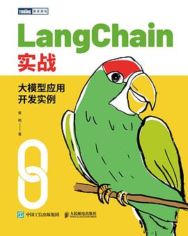 LangChain实战—大模型应用开发实例: