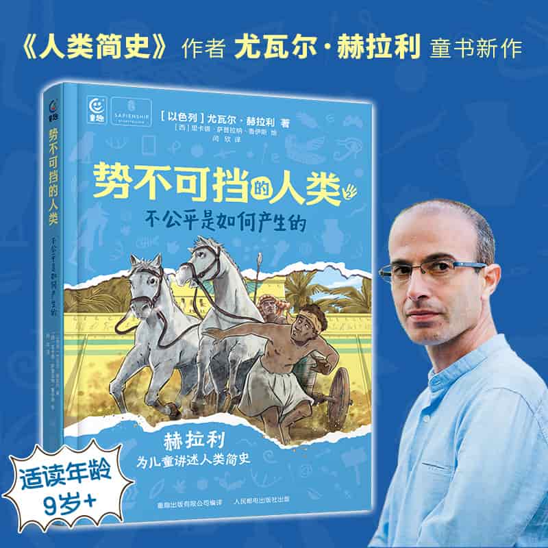 势不可挡的人类(2):不公平是如何产生的