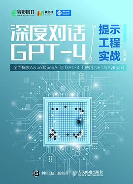 深度对话GPT4—提示工程实战: