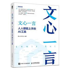 文心一言—人人都能上手的AI工具