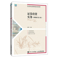 证券投资实务—附微课