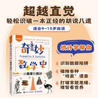 奇妙数学史—从概率到统计—how mathematics can predict the future