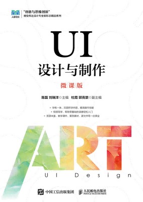 UI设计与制作—微课版