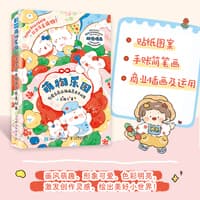 萌物乐园—可爱系商业插画灵感素材集: