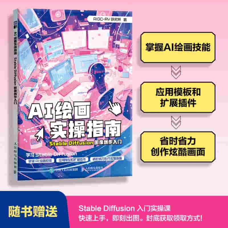 AI绘画实操指南—Stable Diffusion图像创作入门