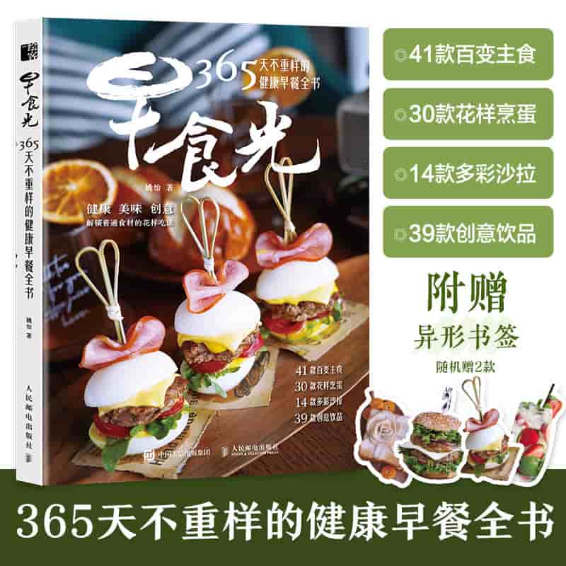 早食光—365天不重样的健康早餐全书: