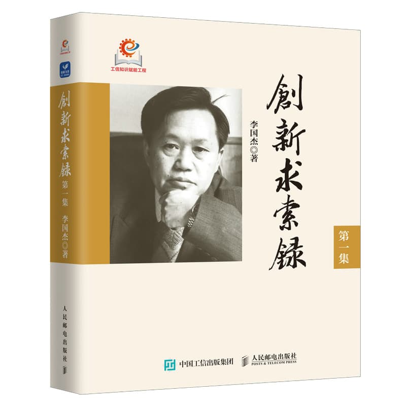 创新求索录—(第一集):