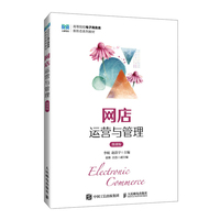 网店运营与管理—微课版