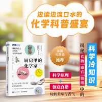 厨房里的化学家—他们为什么喜欢吃臭臭的东西？—saveurs et parfums en cuisine