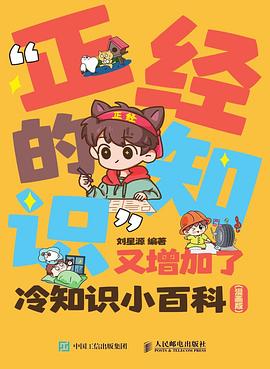“正经的知识”又增加了—冷知识小百科: