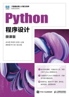 Python程序设计—微课版