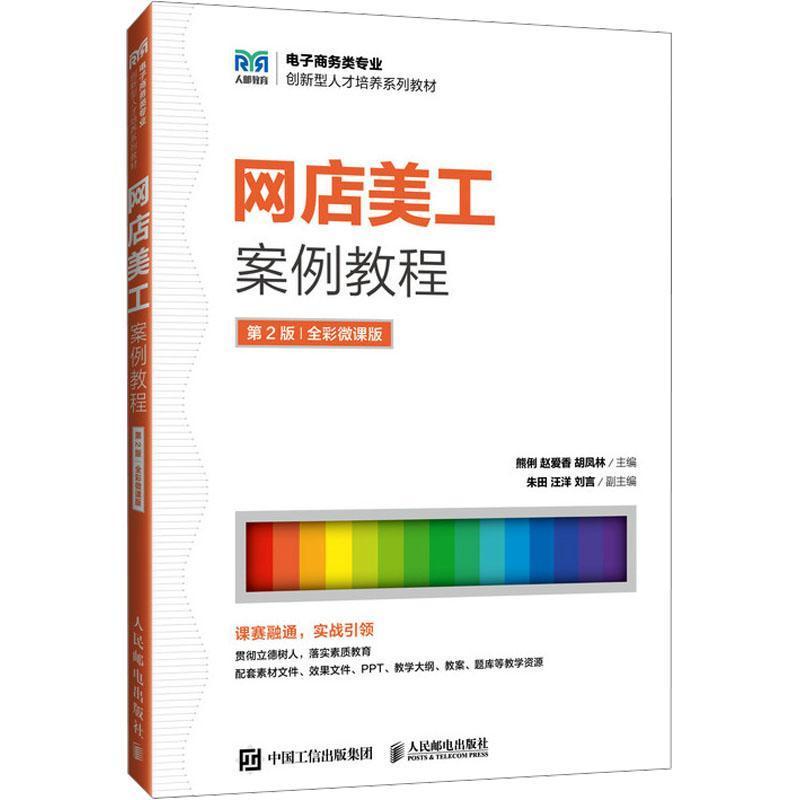 网店美工案例教程—全彩微课版