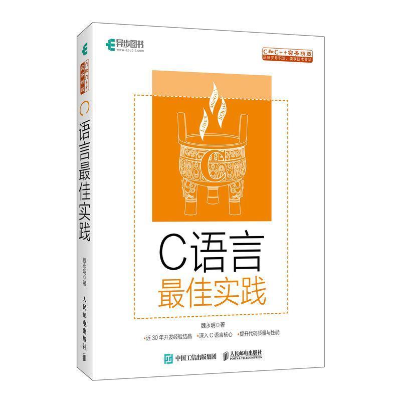 C语言最佳实践
